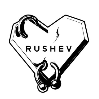 РУШЕВ В УШИ