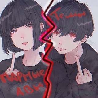 ТЕМЫ ДЛЯ ТГ\\ПАРНЫЕ АВЫ💜