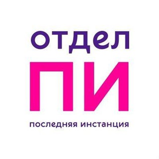 Последняя инстанция