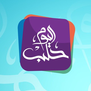 Halab Today TV قناة حلب اليوم ✔