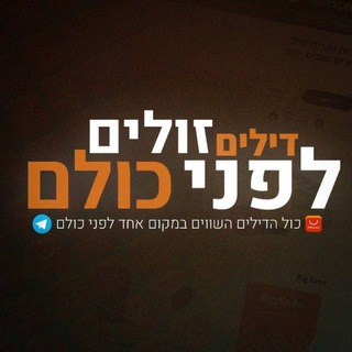דילים זולים בטלגרם