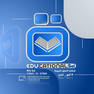 فضائية العراق التربوية EDUTV
