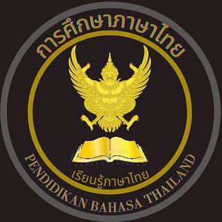 PENDIDIKAN BAHASA THAILAND