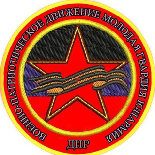 ЮНАРМИЯ Донецкой Народной Республики 🅉