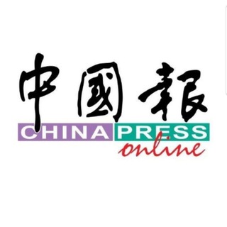 中国报 China Press