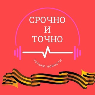 СРОЧНО И ТОЧНО – дайджест новостей