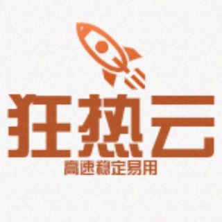 狂热云-发布频道