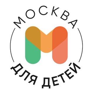 Москва для детей • Афиша