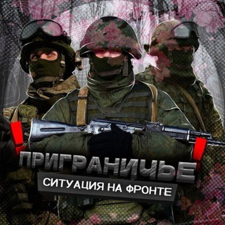 Приграничье