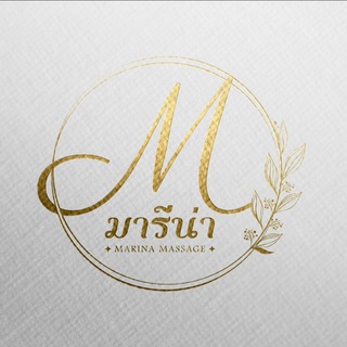 มารีน่า เชียงใหม่ Marina massage