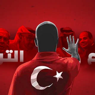 الرادع التركي