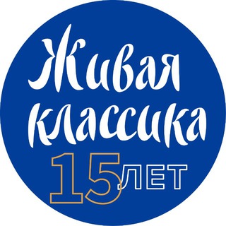 Живая Классика