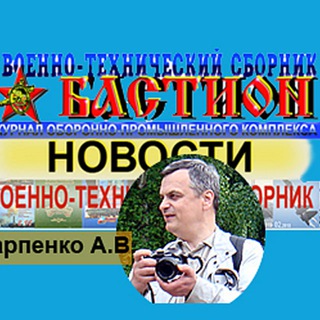 БАСТИОН КАРПЕНКО – Оружие отечества
