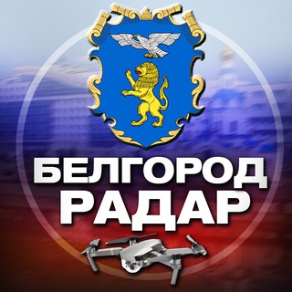 Радар Белгород