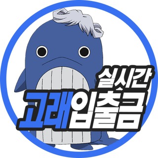 실시간 고래 입출금 알람 – 코인 갤러리