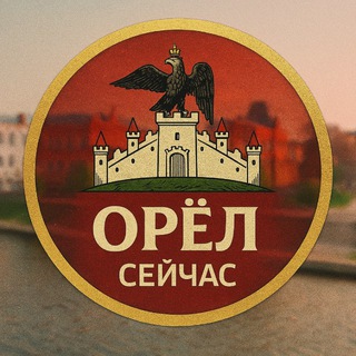 ОРЁЛ НОВОСТИ 🦅