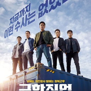 Extreme Job (2019) Korean Movie
