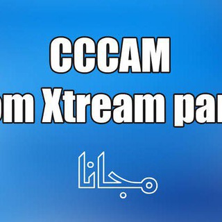 سيرفرات مجانيه XTREAM IPTV M3U CCCAM