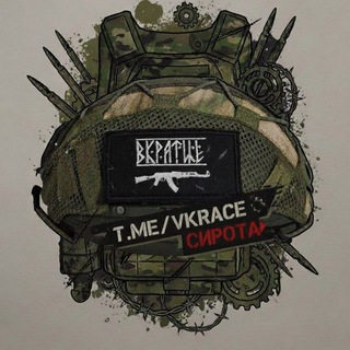 Вкратце ( СИРОТА)