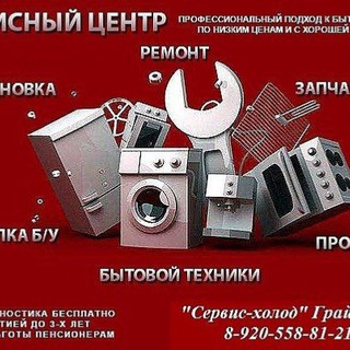 Ремонт бытовой техники , продажа б/у техники, запасные части Грайворон , Борисовка , Красная Яруга, Белгород, Короча, Строитель