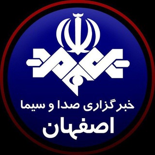 خبرگزاری‌صداوسیمای اصفهان