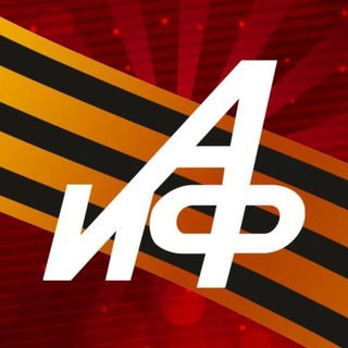 Аргументы и Факты — АиФ.ru ✔